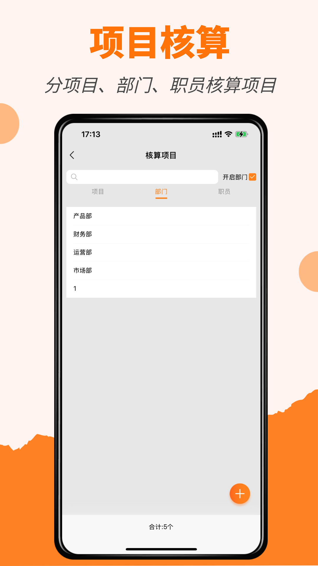 精彩截图-橙子会计2026官方新版