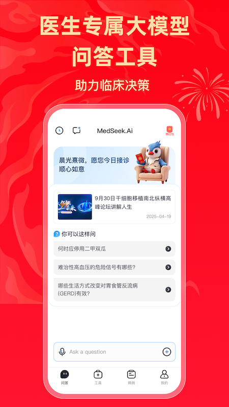 精彩截图-智愈MedSeek2026官方新版