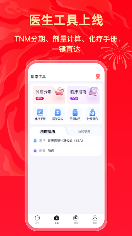 精彩截图-智愈MedSeek2026官方新版