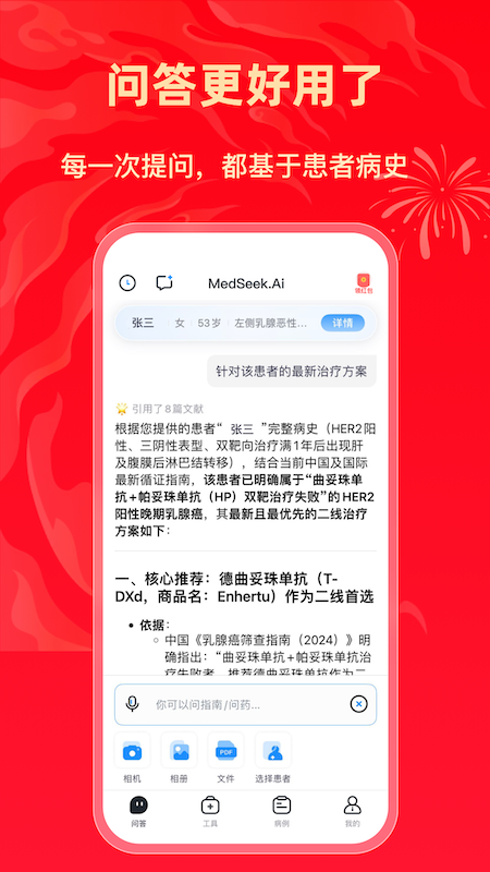 精彩截图-智愈MedSeek2026官方新版