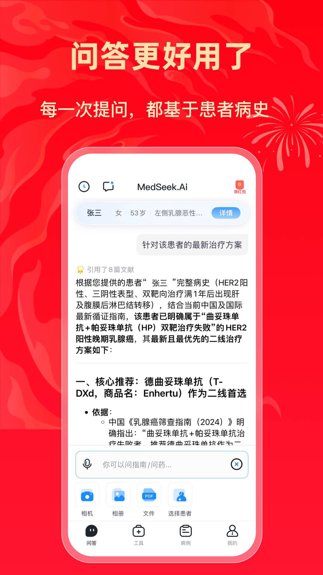 精彩截图-智愈MedSeek2026官方新版