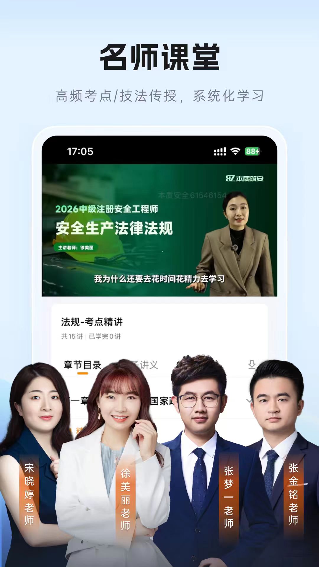 精彩截图-本质安全2026官方新版