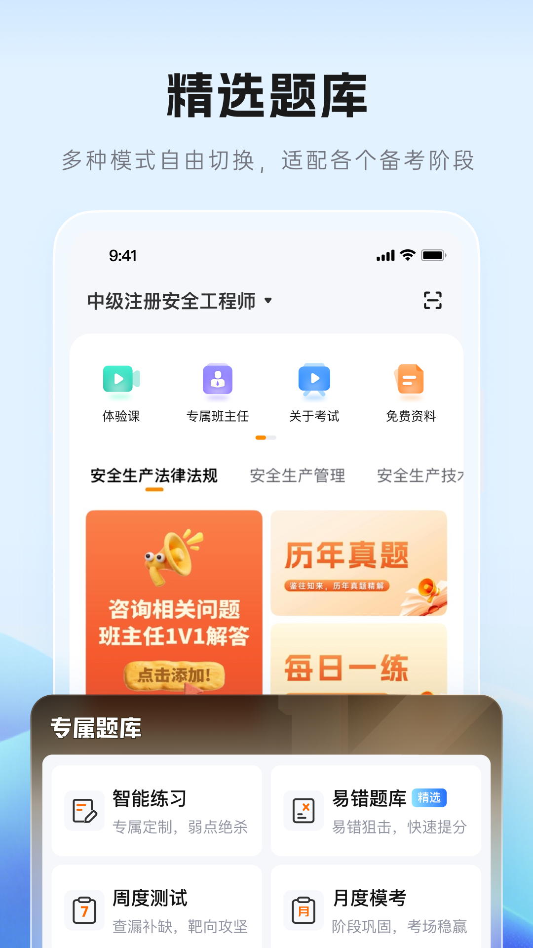 精彩截图-本质安全2026官方新版