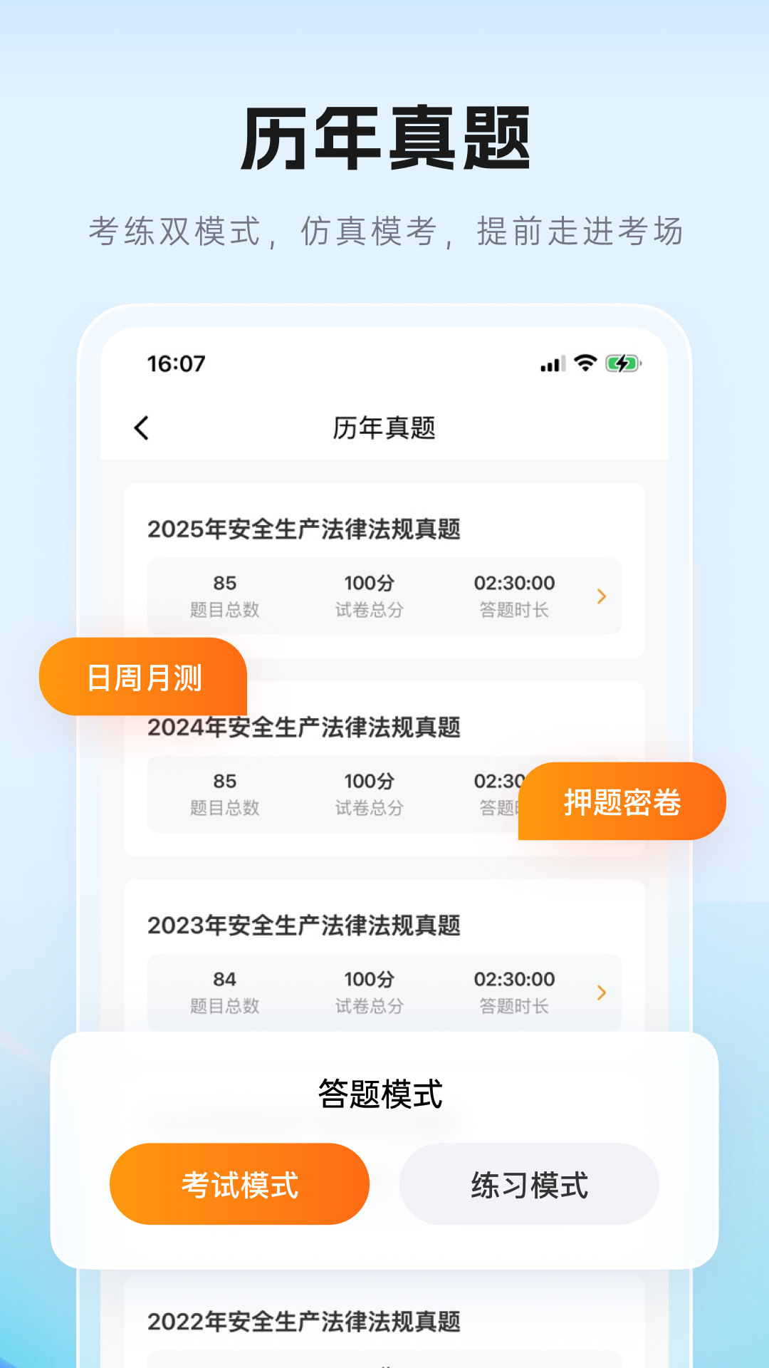 精彩截图-本质安全2026官方新版