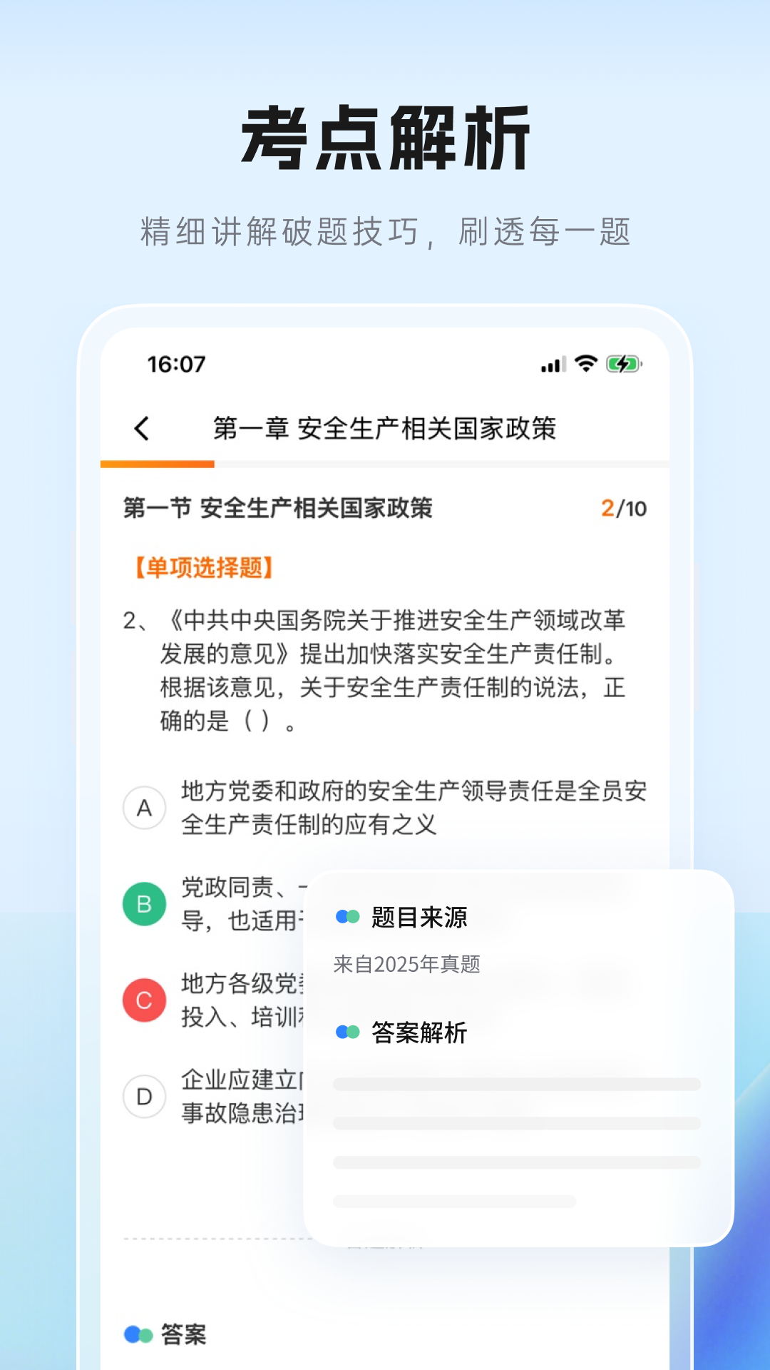 精彩截图-本质安全2026官方新版