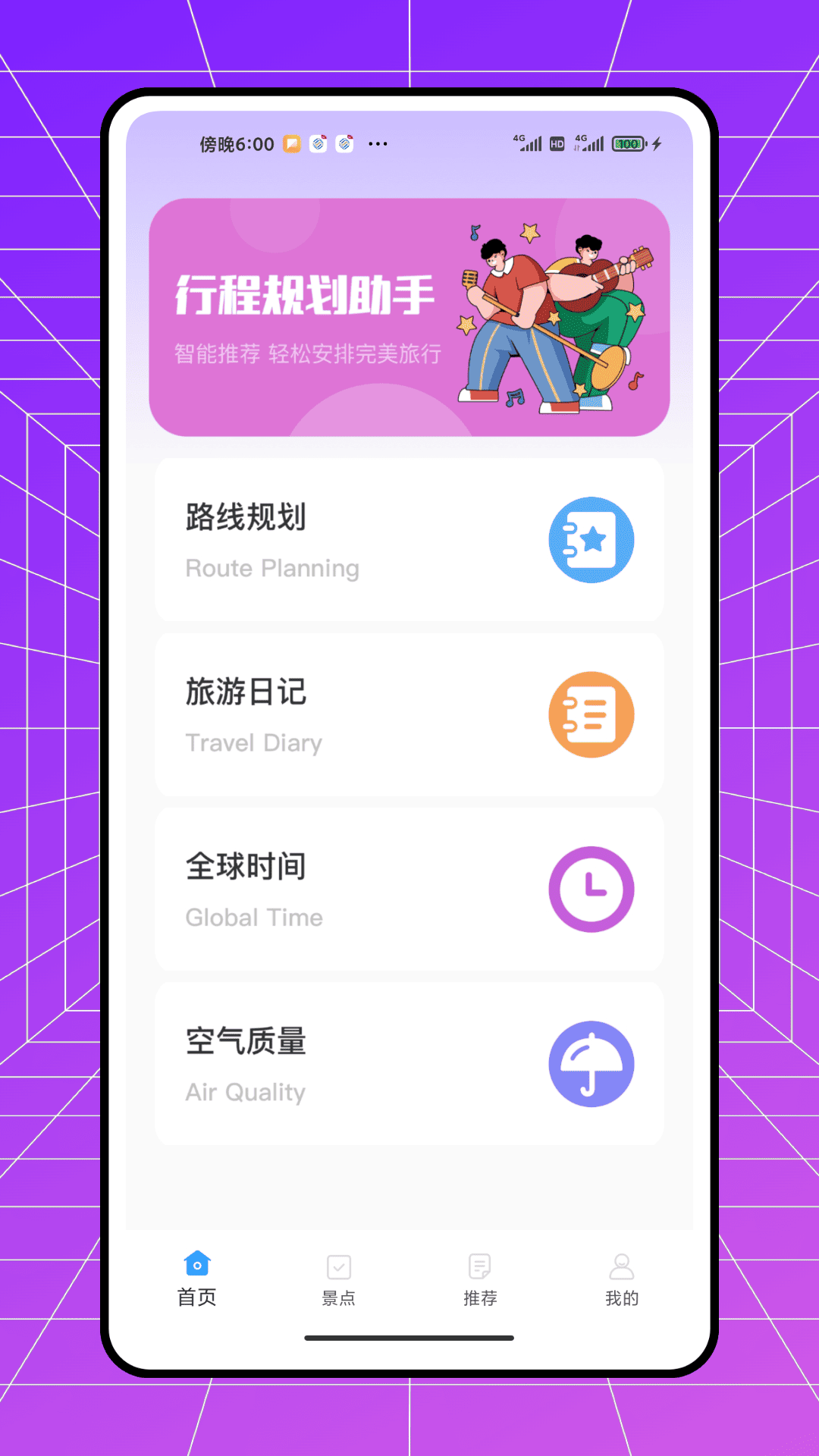 精彩截图-行山记2026官方新版