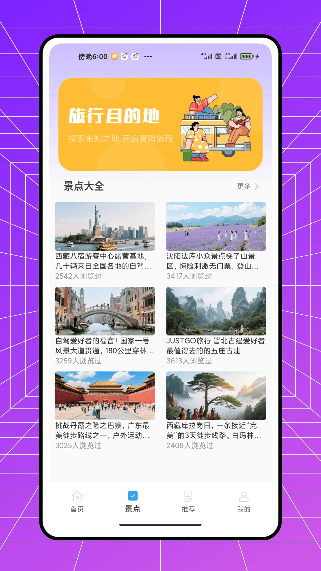 精彩截图-行山记2026官方新版