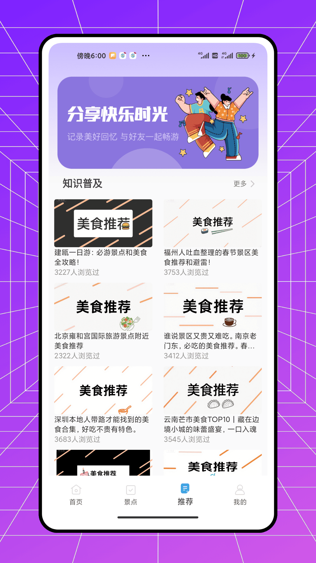 精彩截图-行山记2026官方新版