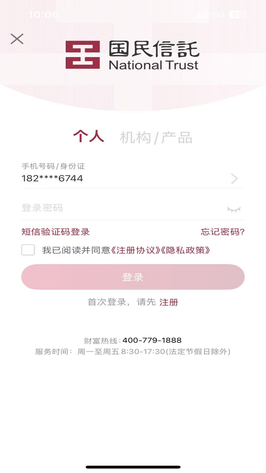 精彩截图-国民信托财富管理2026官方新版