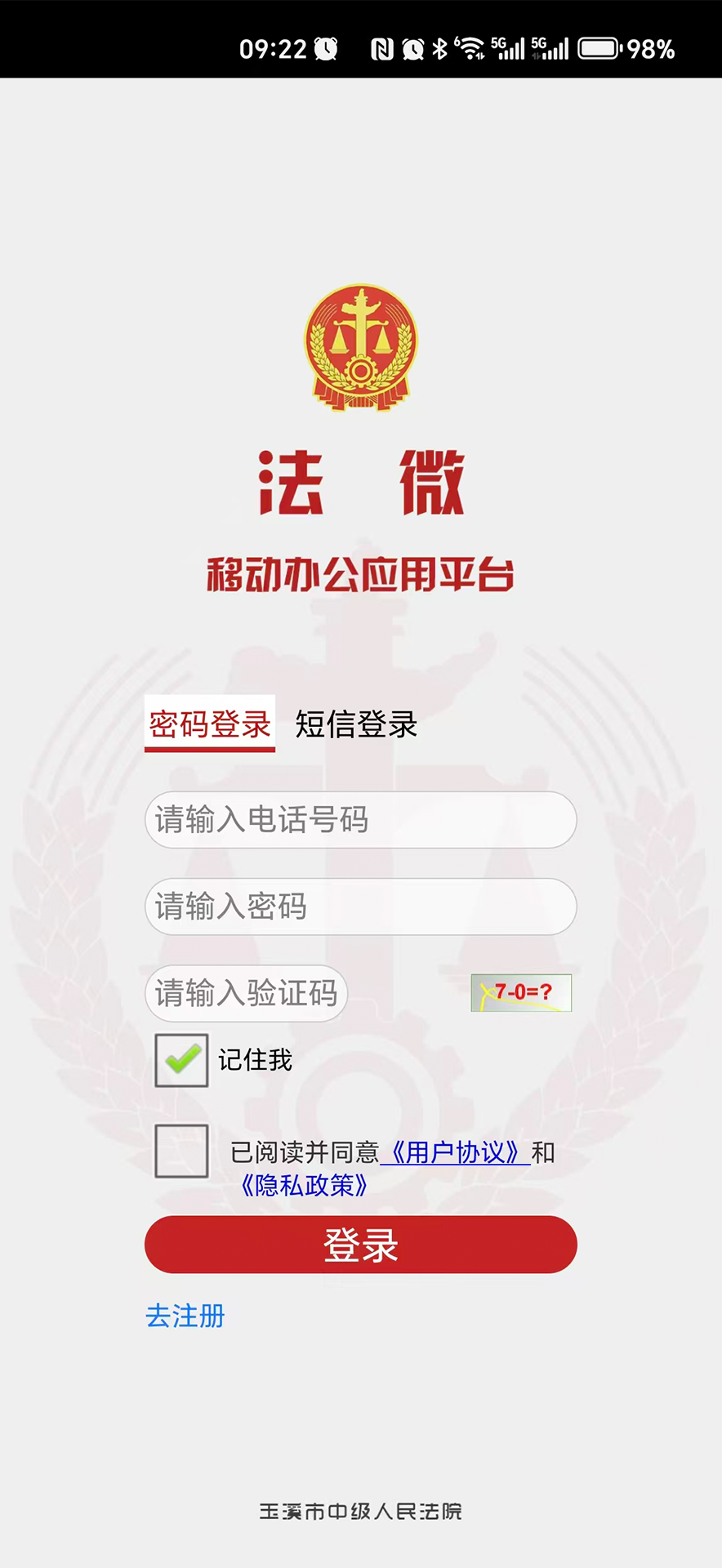 精彩截图-法院微应用平台2026官方新版