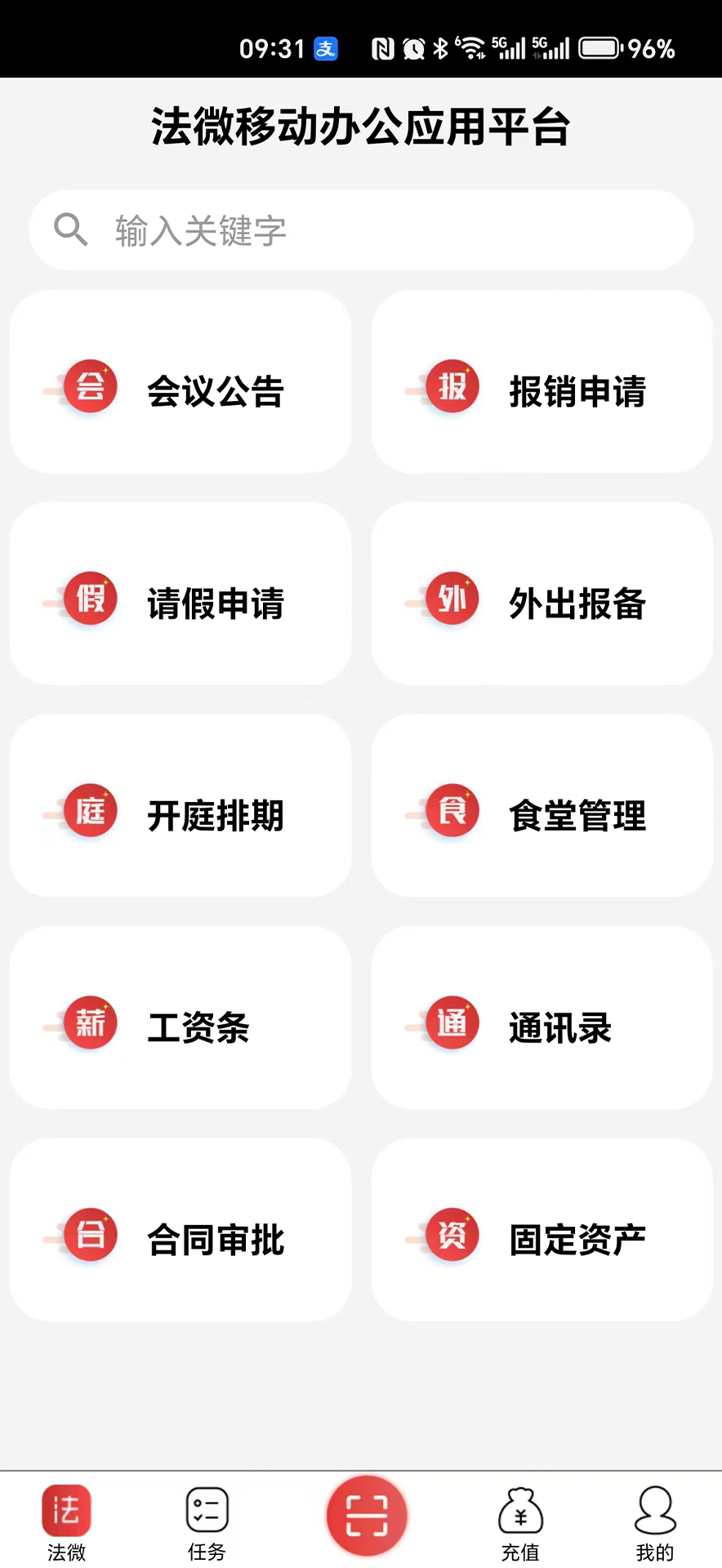 精彩截图-法院微应用平台2026官方新版