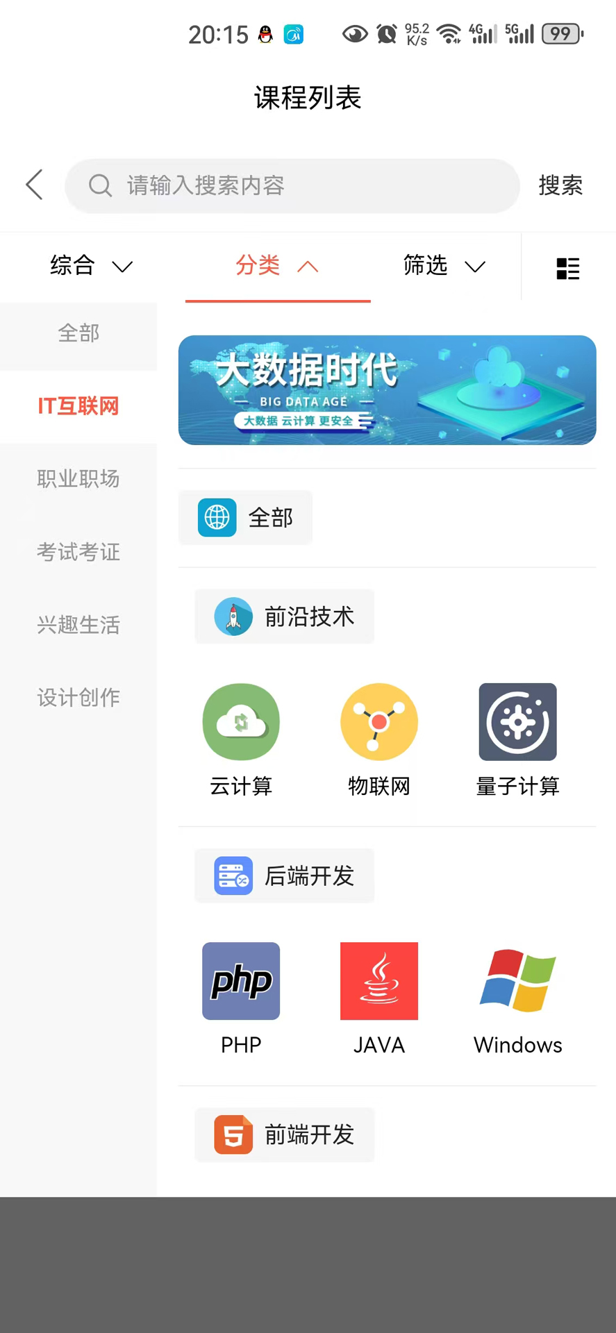 精彩截图-纷悦学堂2026官方新版