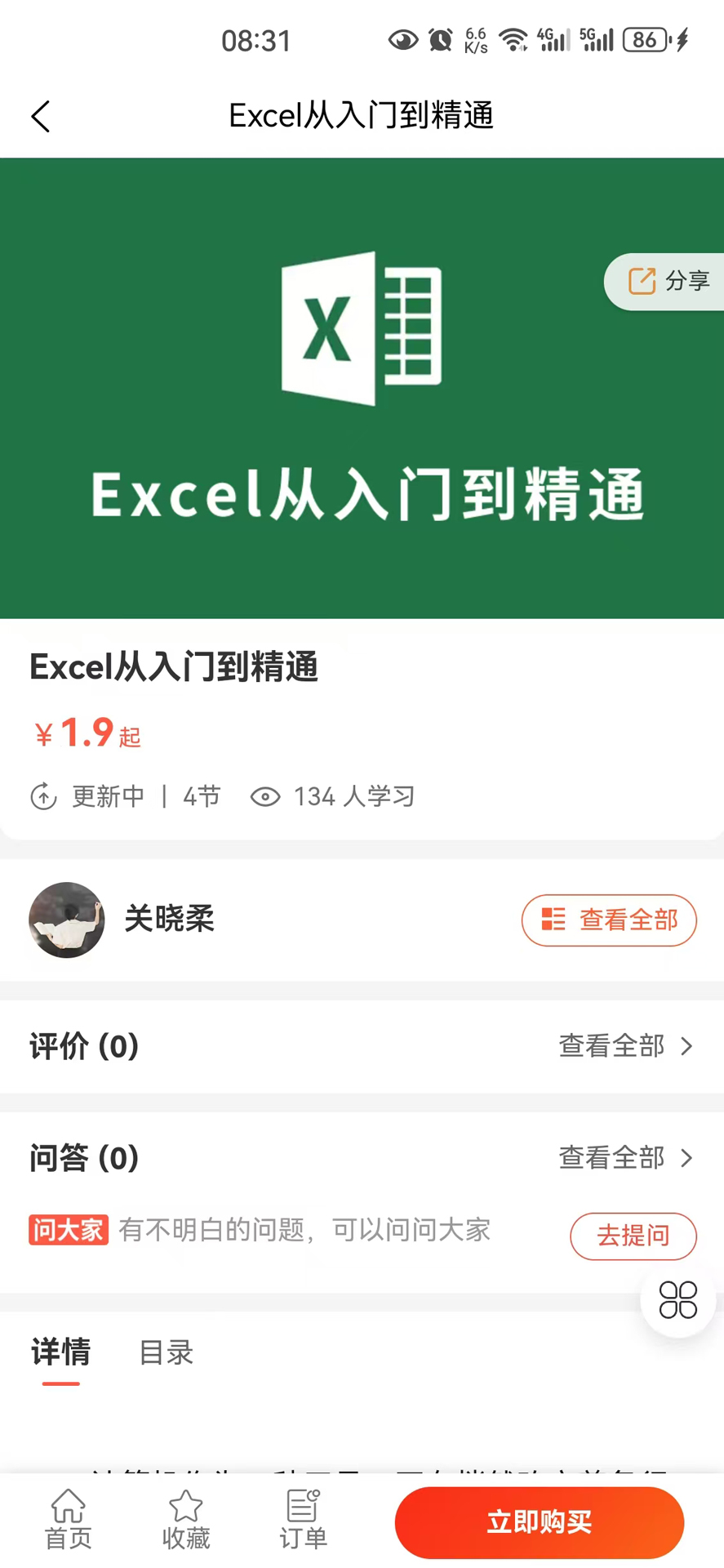 精彩截图-纷悦学堂2026官方新版