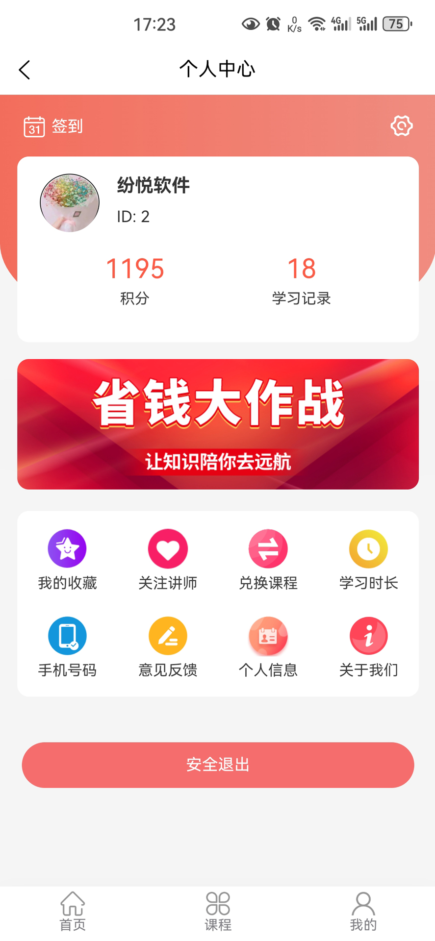 精彩截图-纷悦学堂2026官方新版