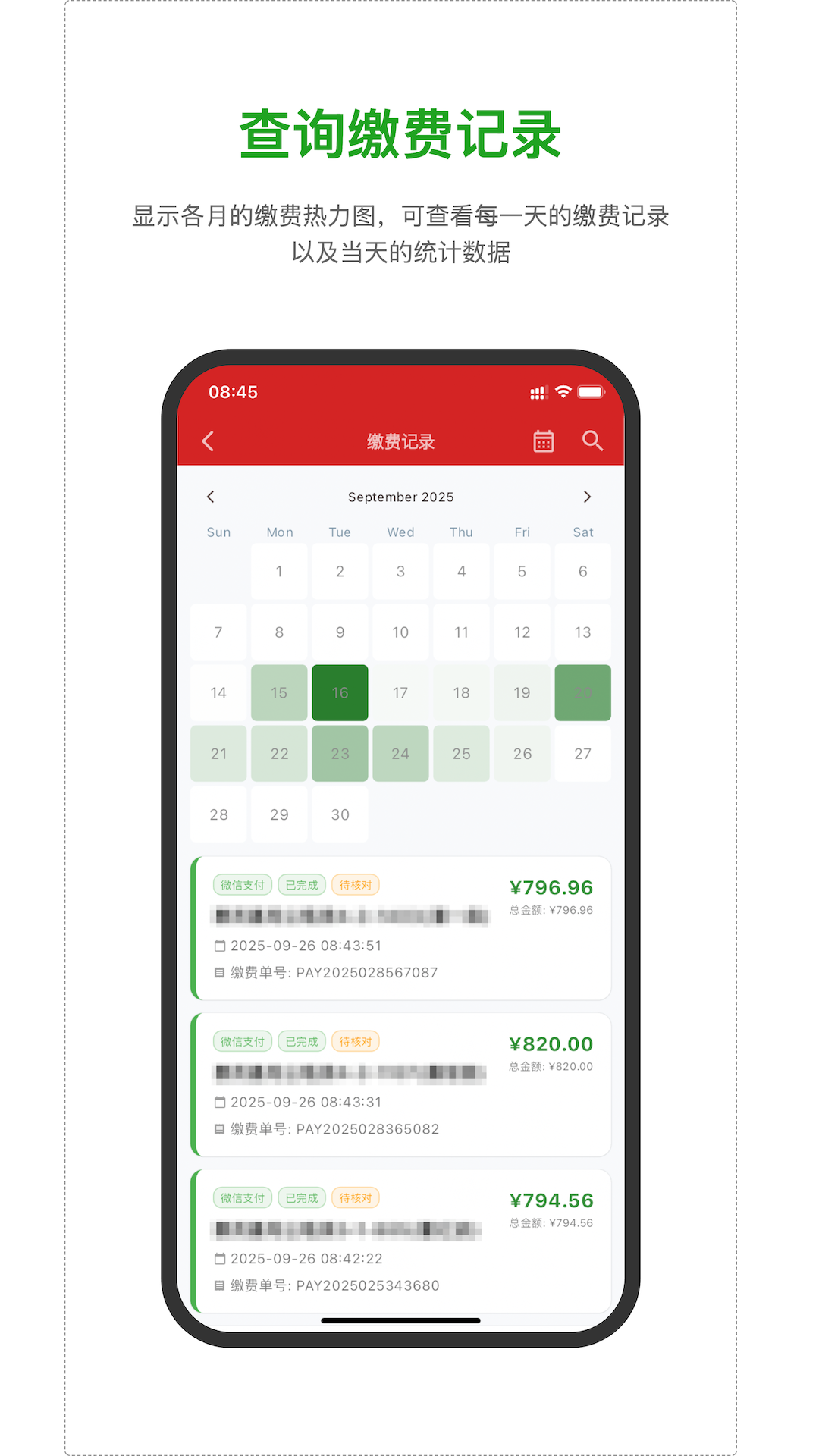 精彩截图-热力付2026官方新版