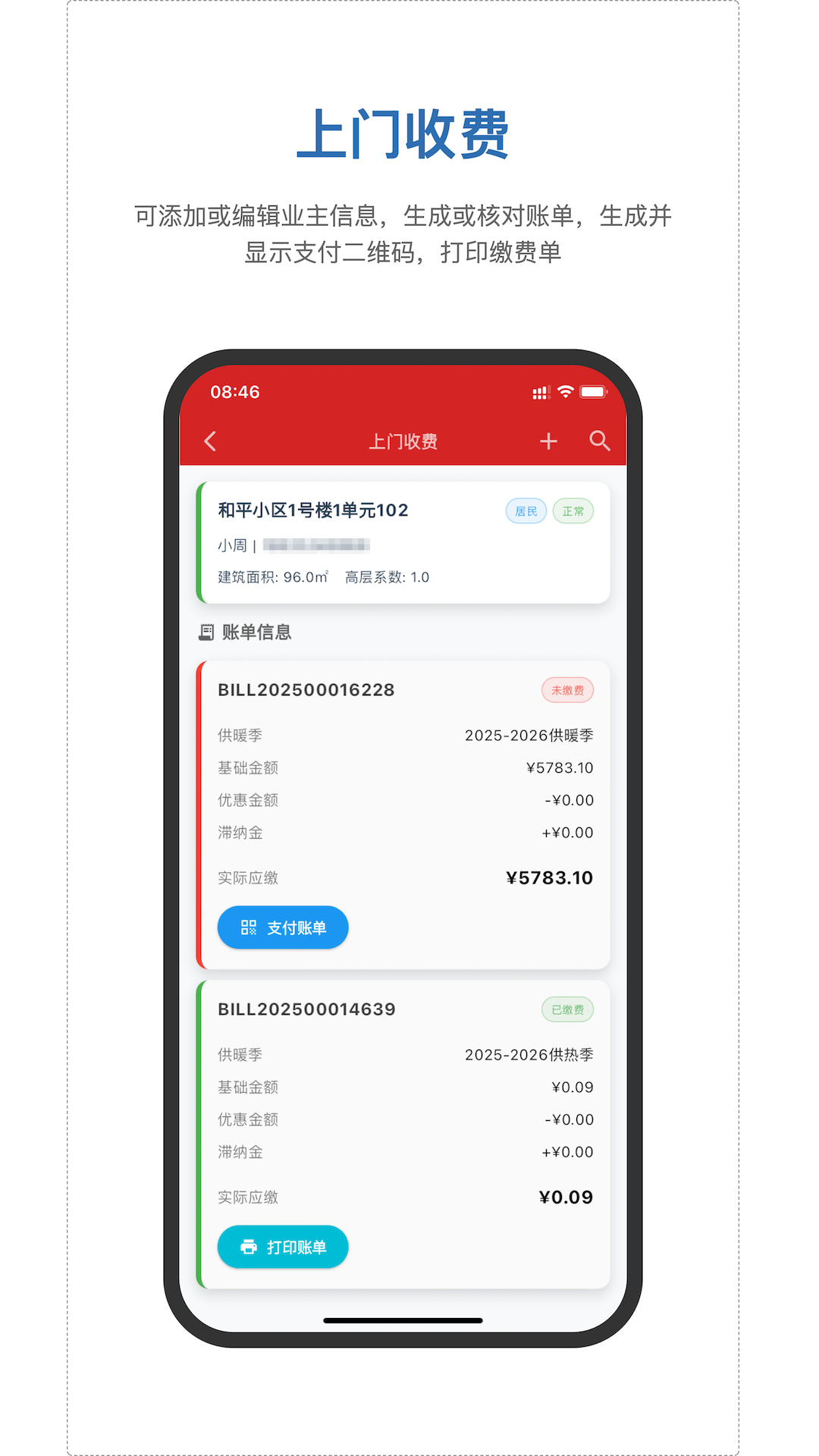 精彩截图-热力付2026官方新版