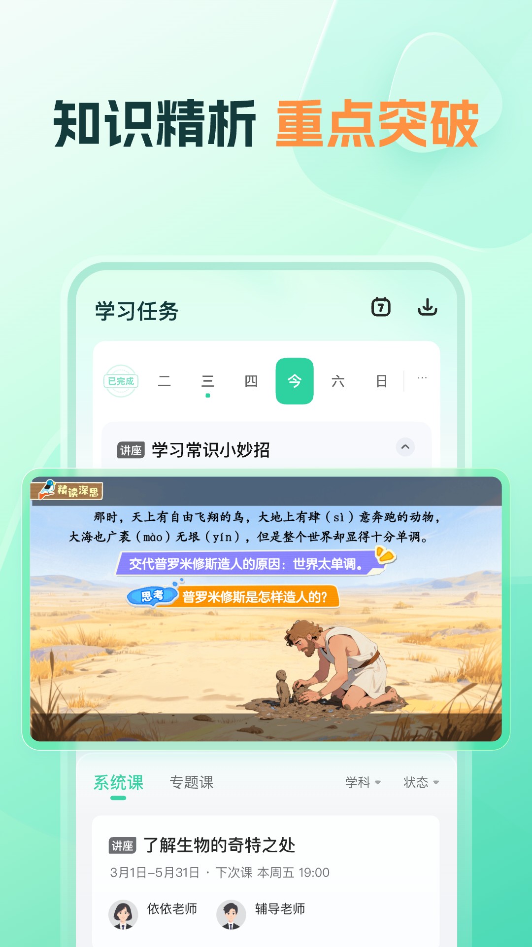 精彩截图-知林智学2026官方新版