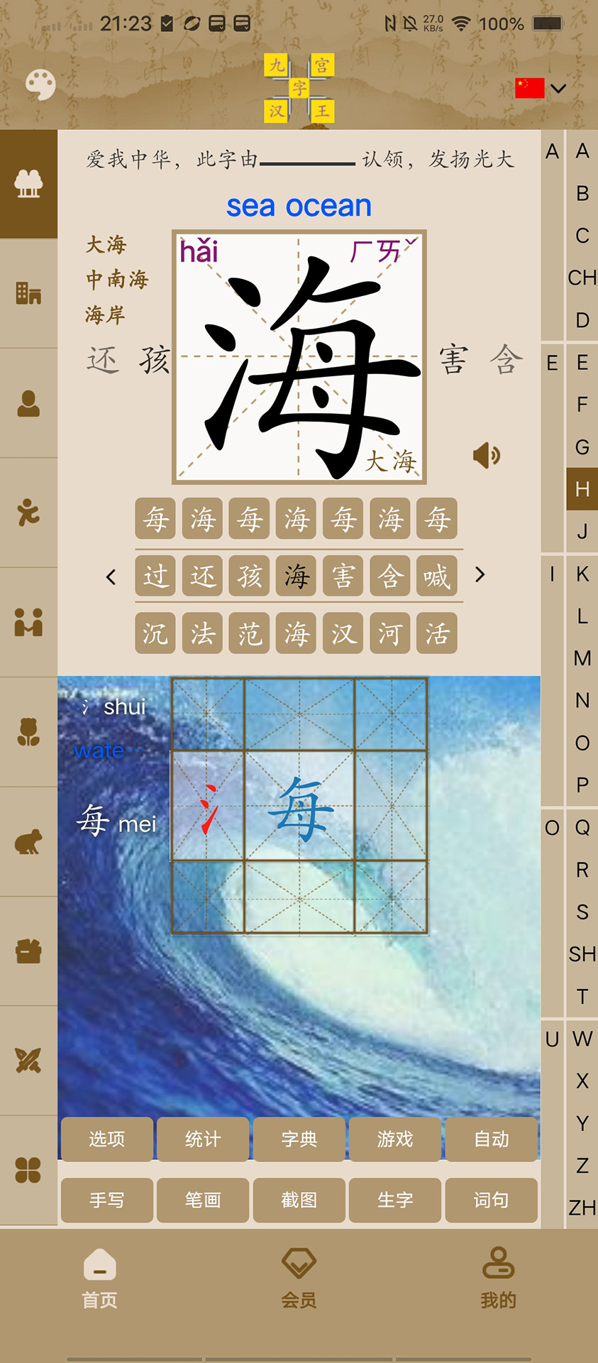 精彩截图-九宫汉字王2026官方新版