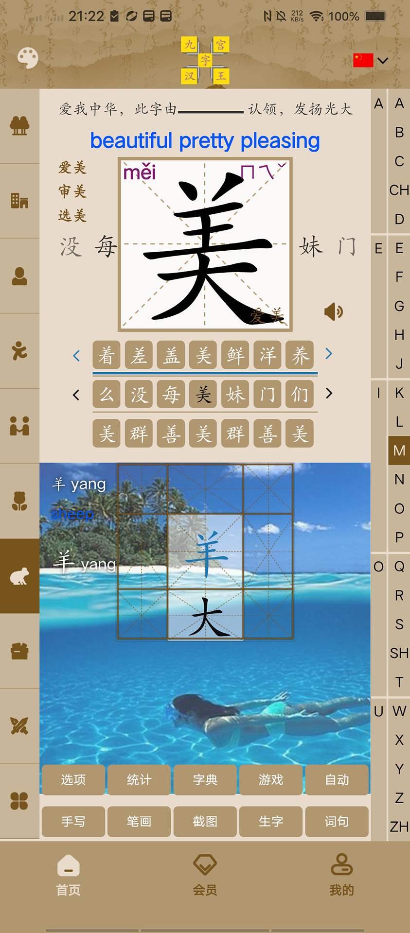 精彩截图-九宫汉字王2026官方新版