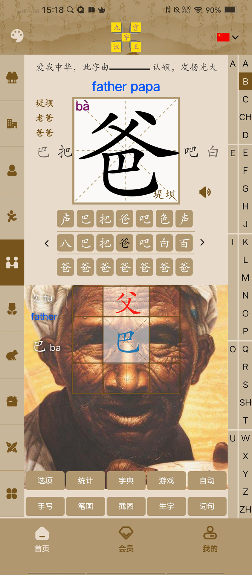 精彩截图-九宫汉字王2026官方新版