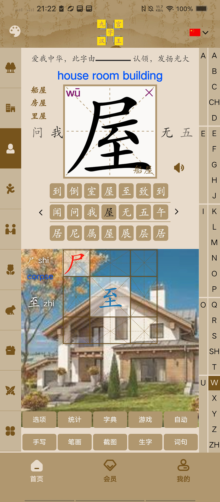 精彩截图-九宫汉字王2026官方新版