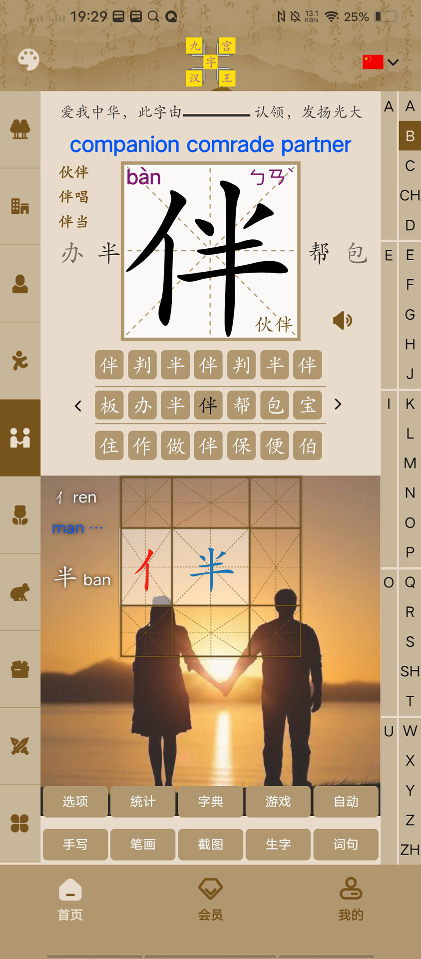 精彩截图-九宫汉字王2026官方新版