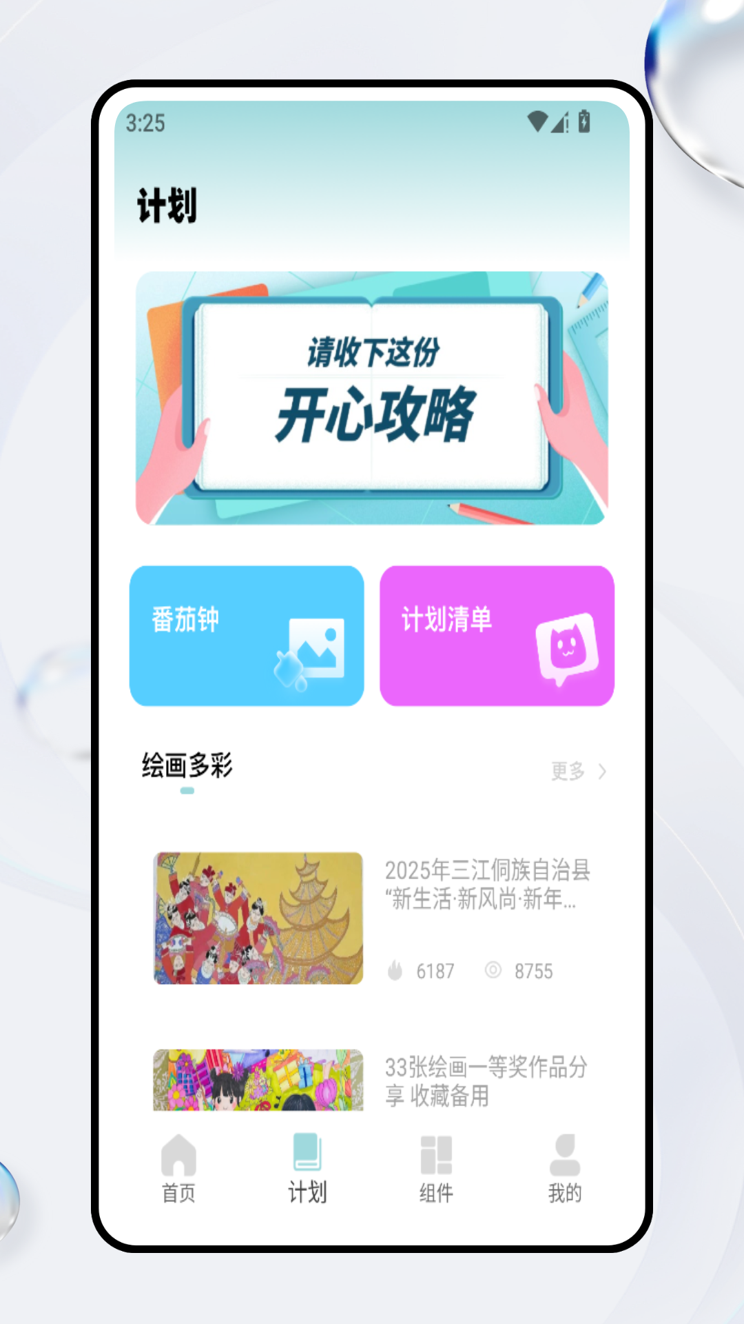 精彩截图-倒计时应用2026官方新版