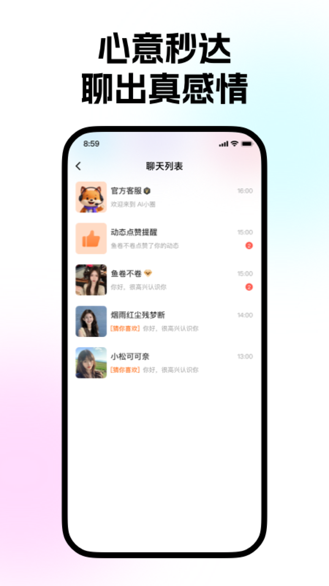 精彩截图-AI小圈2026官方新版