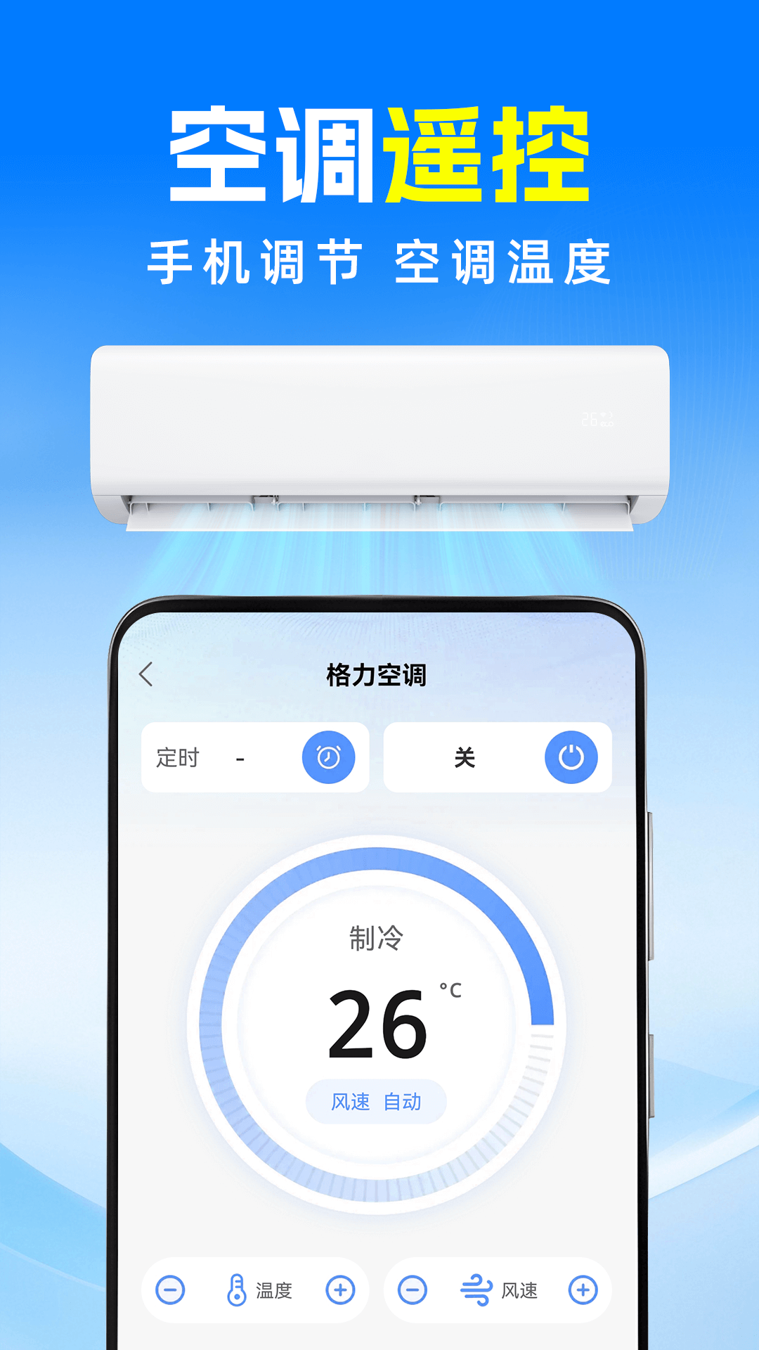 精彩截图-空调控遥器+2026官方新版