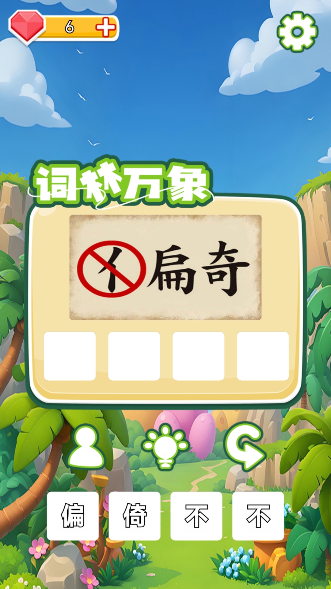 精彩截图-词林万象2026官方新版