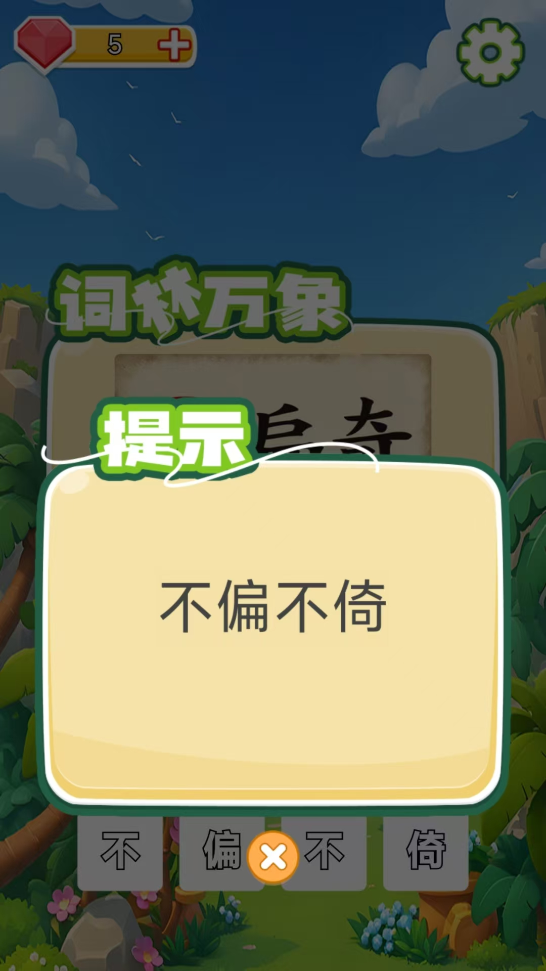 精彩截图-词林万象2026官方新版