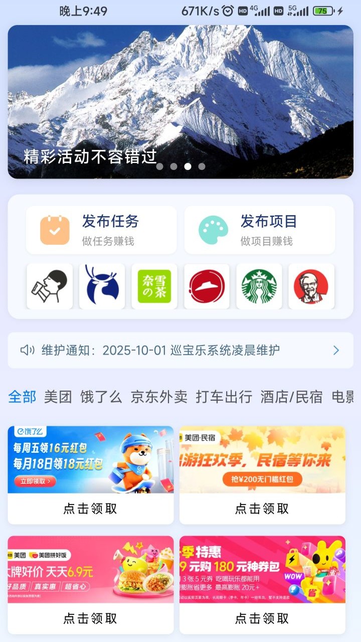 精彩截图-巡宝乐2026官方新版