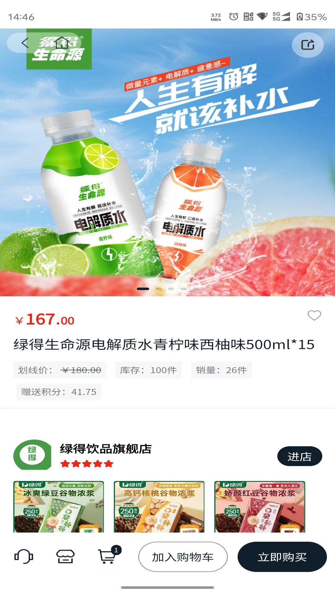 海购星商城 截图 1