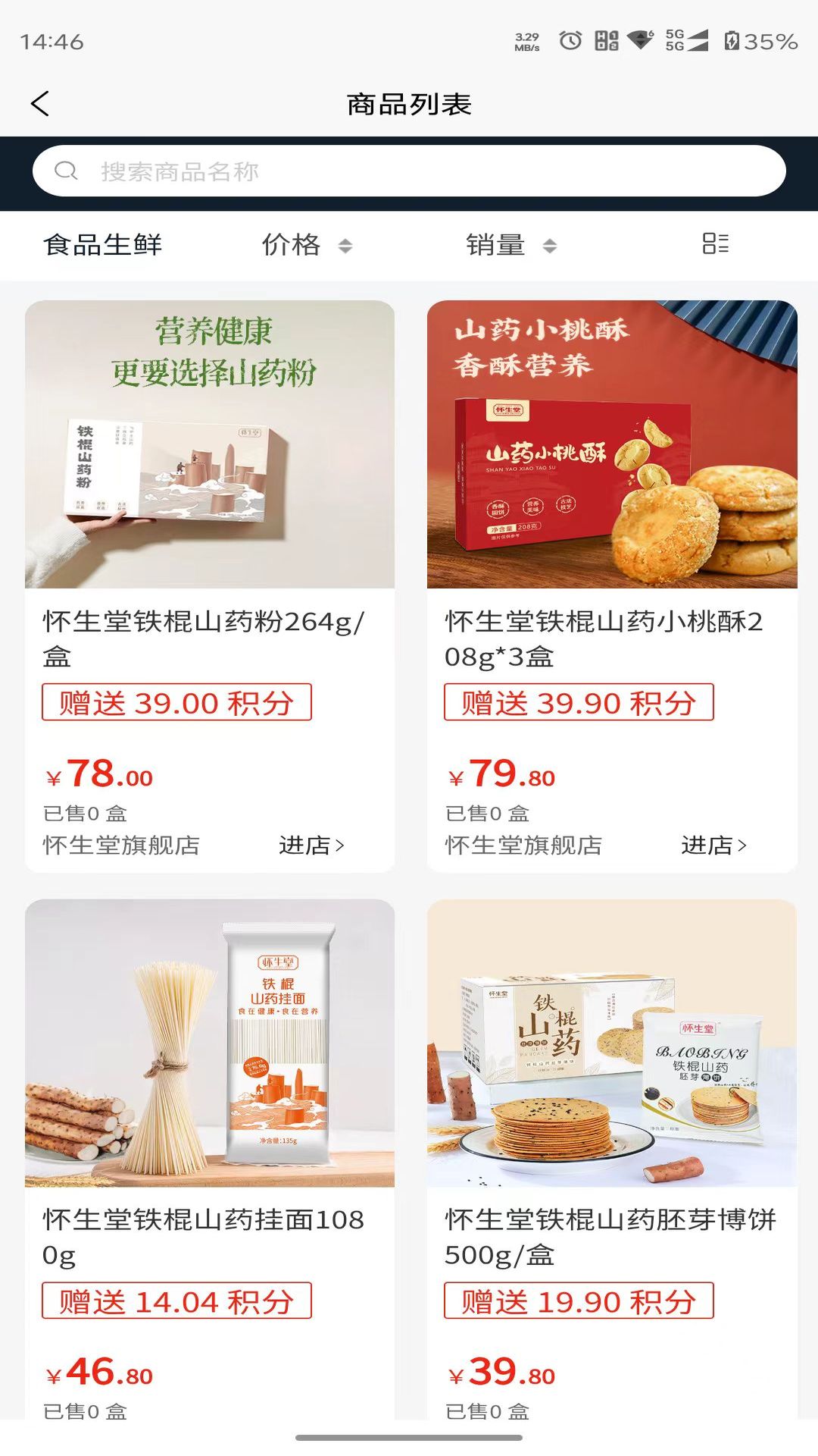 海购星商城 截图 2