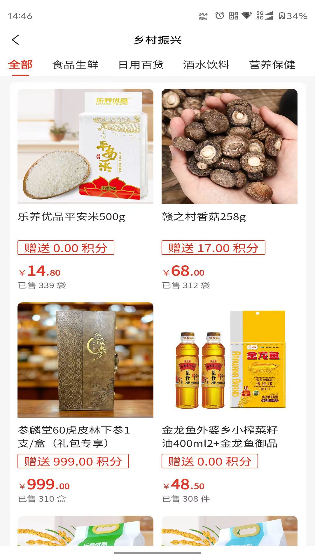 海购星商城 截图 3