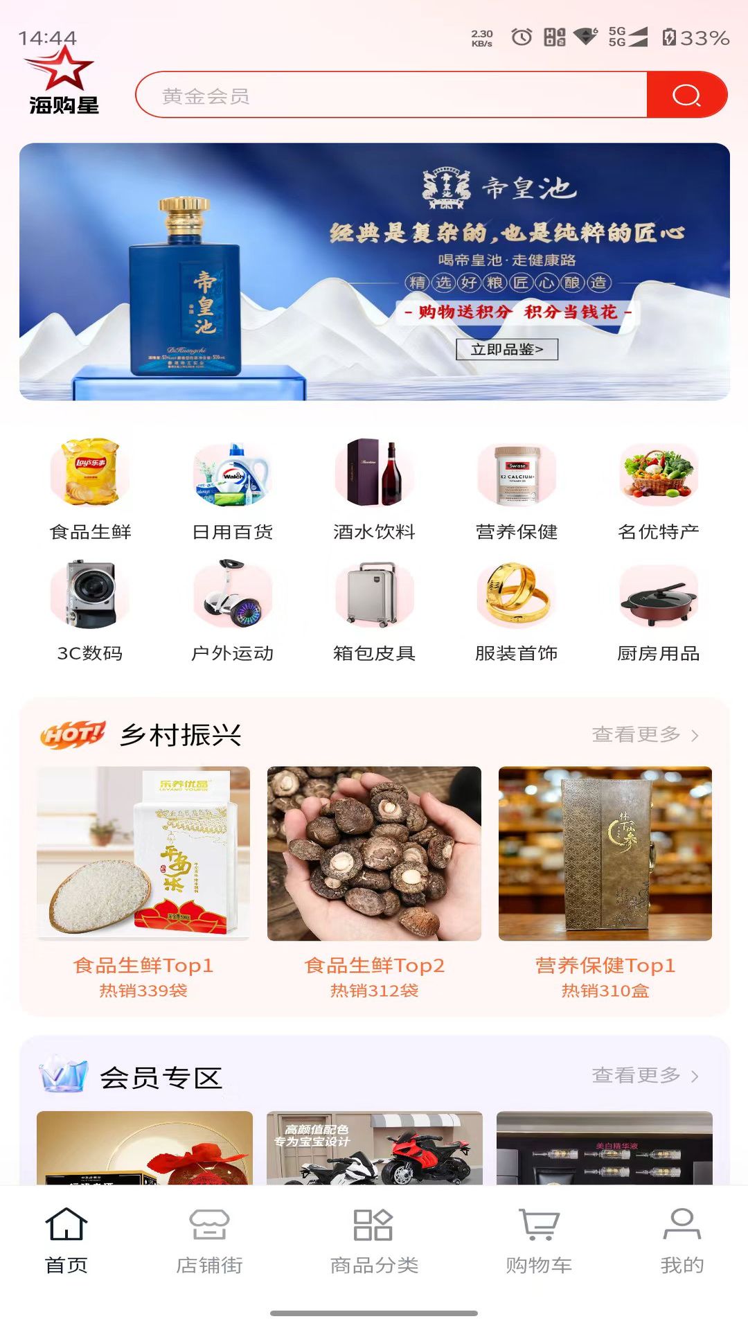 海购星商城 截图 4