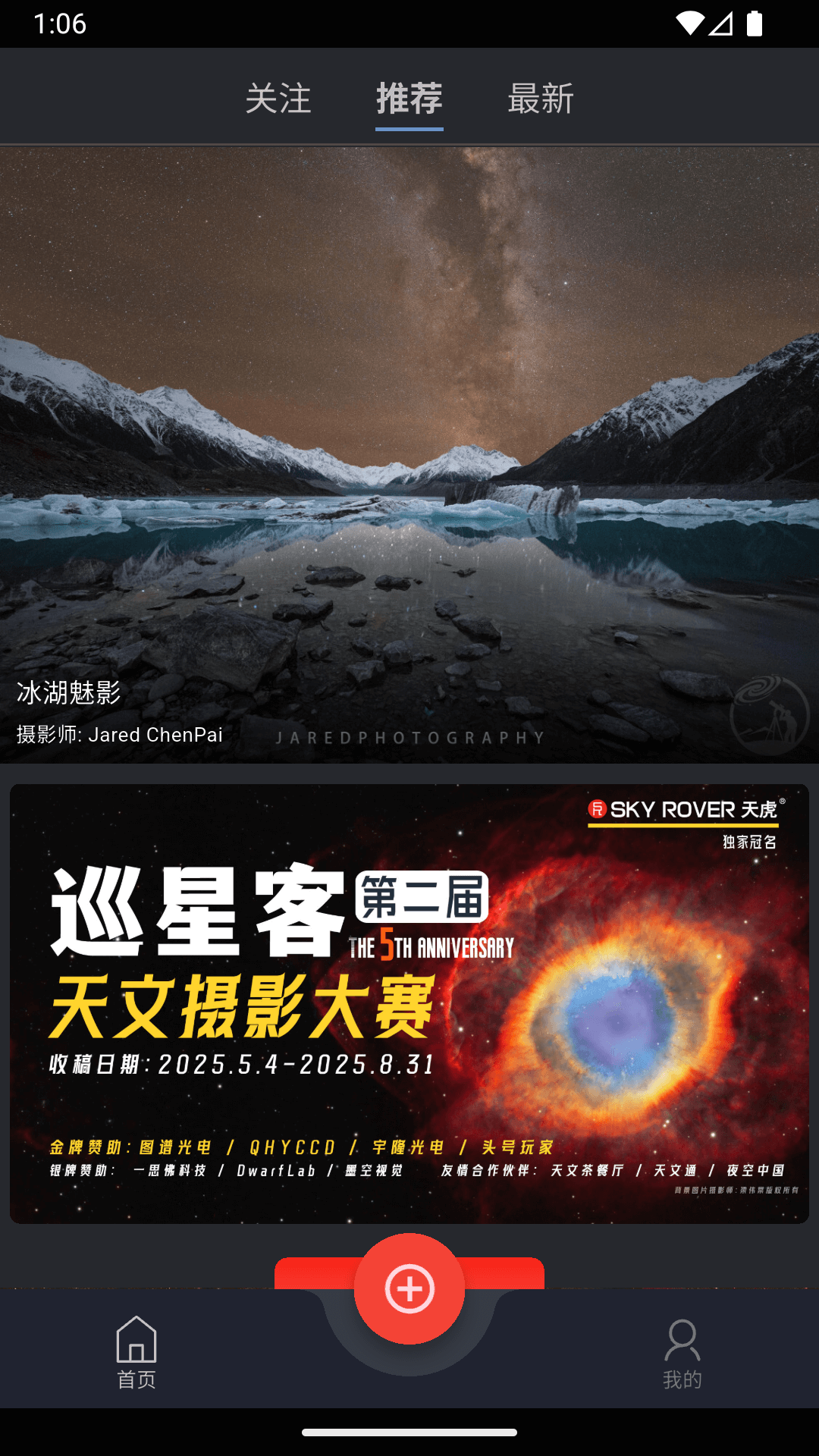 精彩截图-巡星客2026官方新版