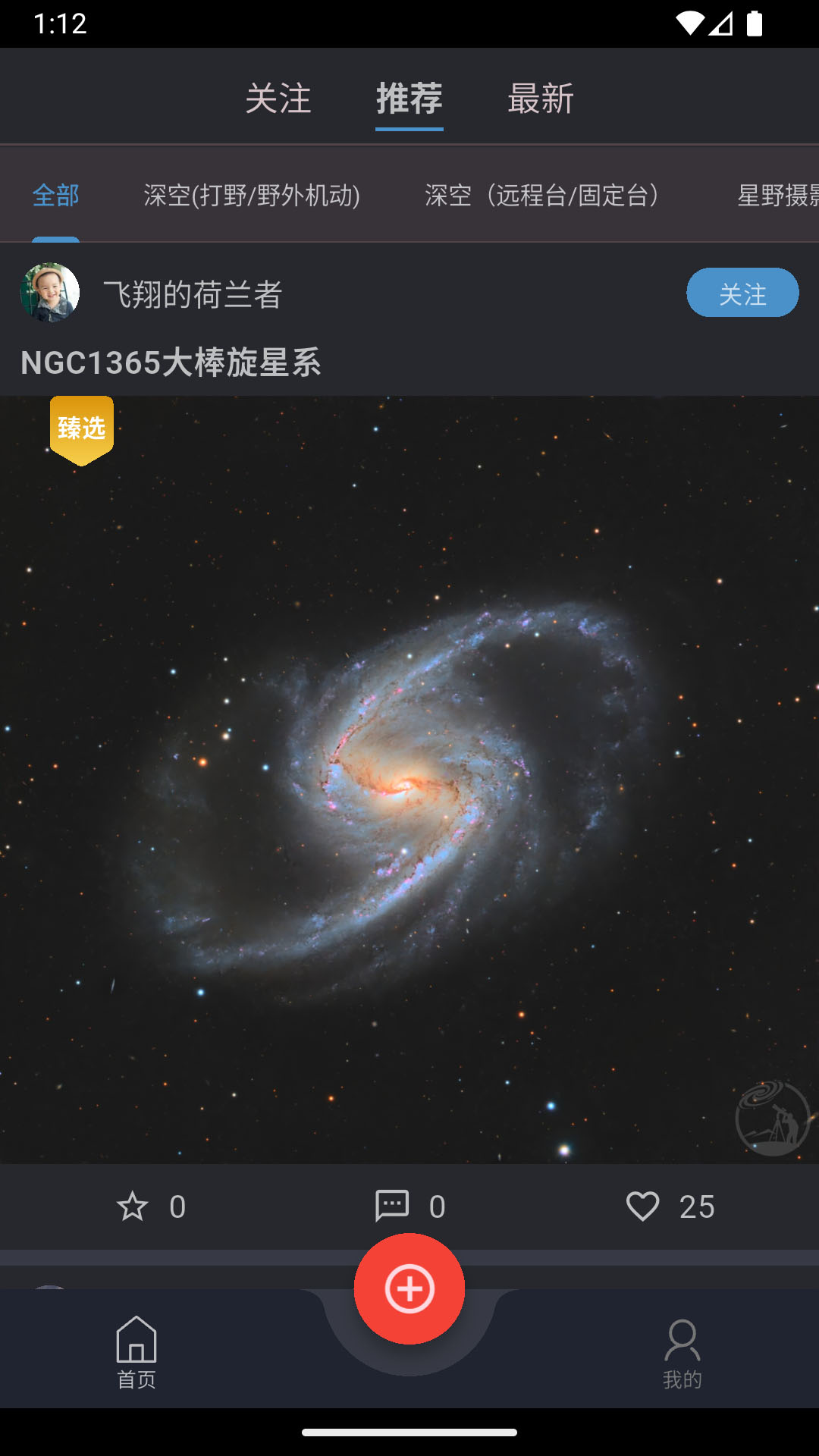 精彩截图-巡星客2026官方新版