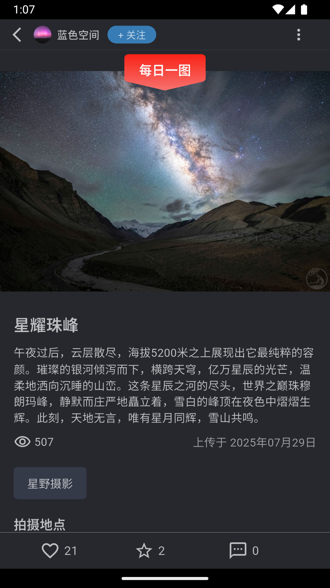 精彩截图-巡星客2026官方新版