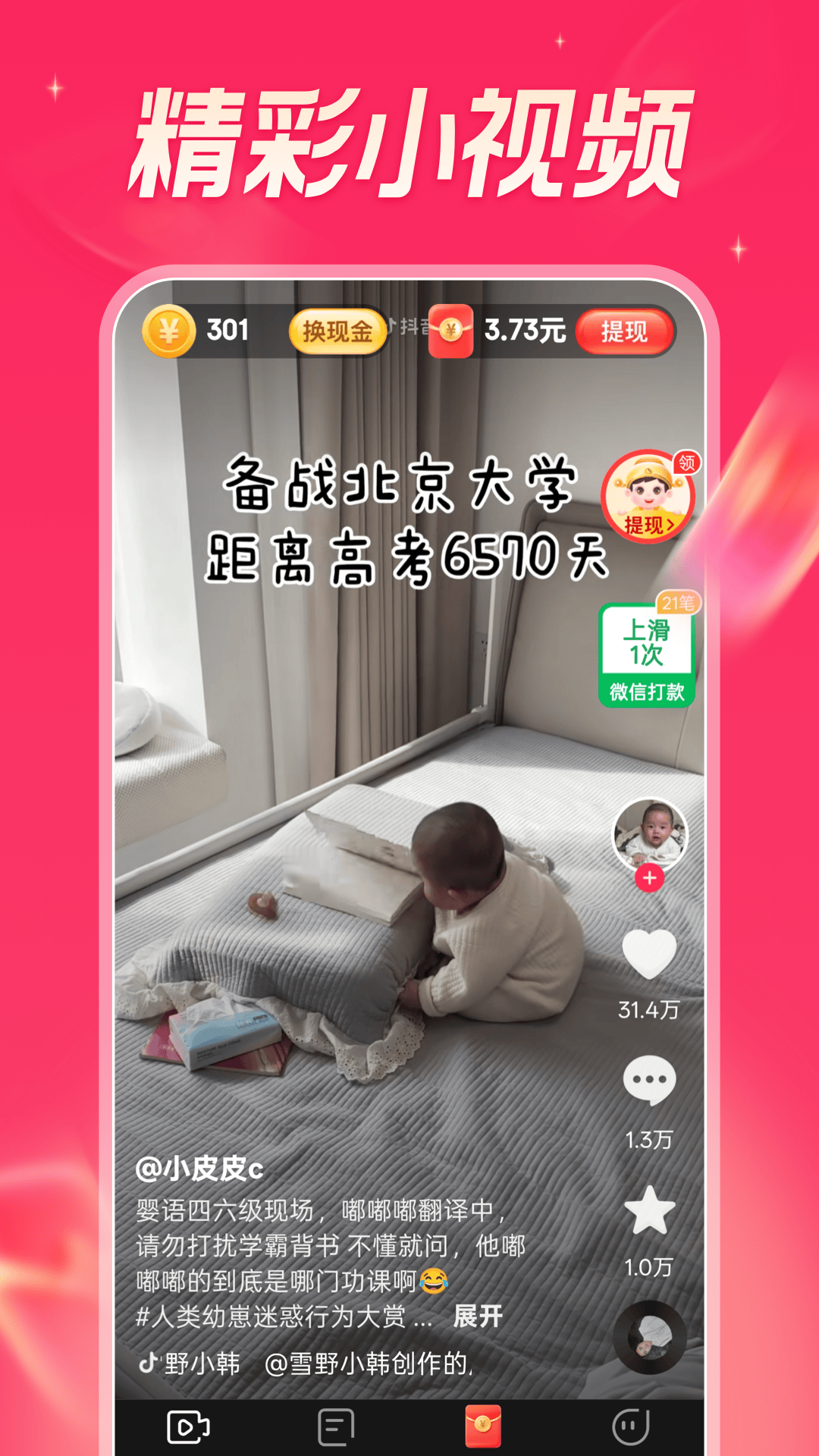 今日看点极速版 截图 1