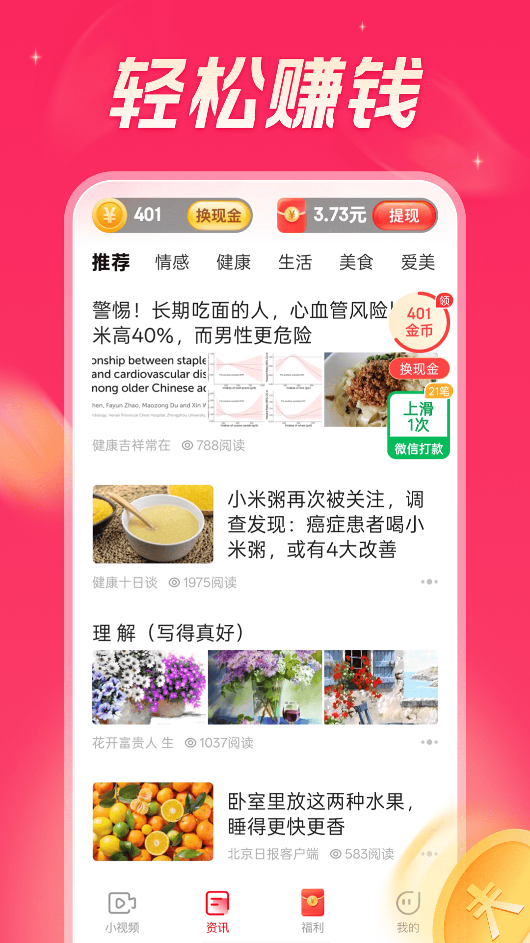 今日看点极速版 截图 2