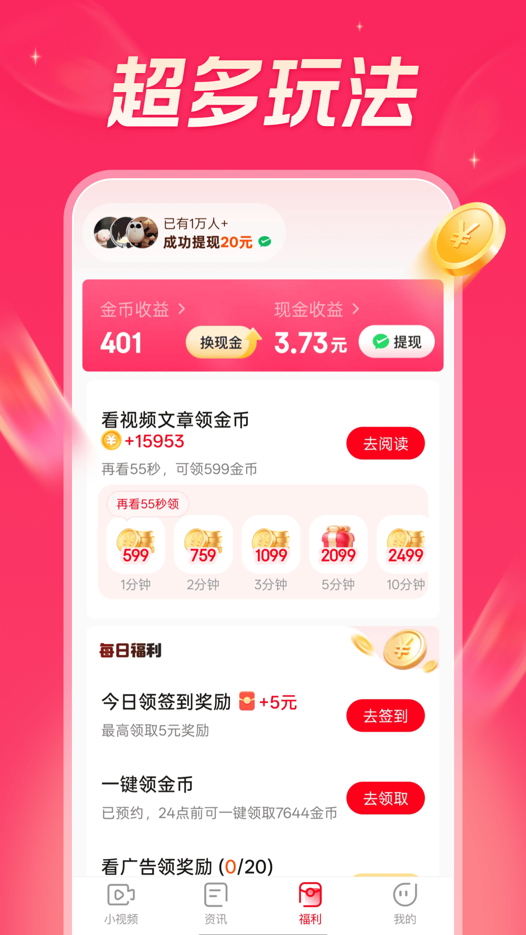 今日看点极速版 截图 3