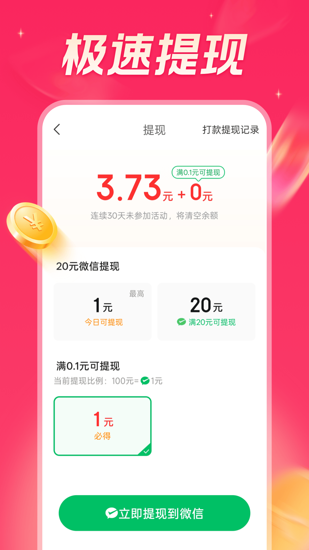 今日看点极速版 截图 4