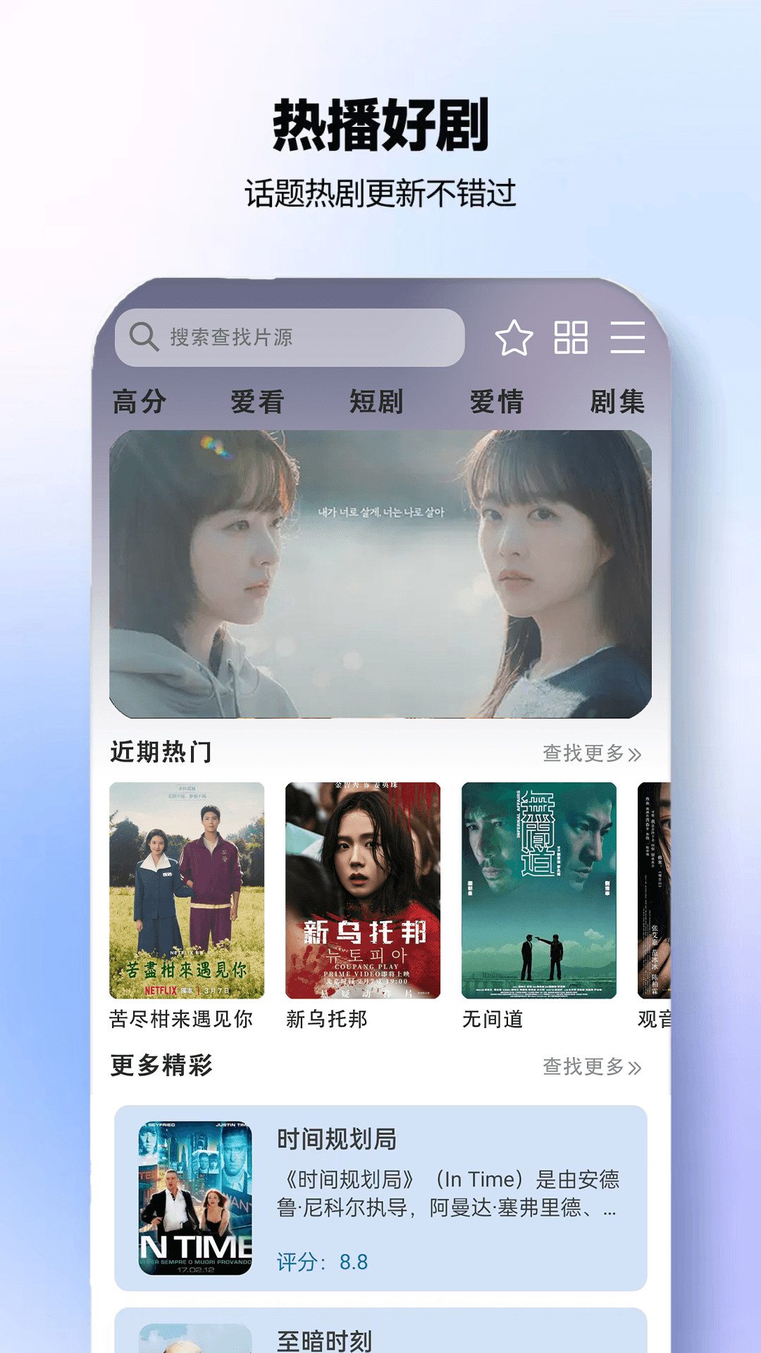 精彩截图-影视大全追剧2026官方新版