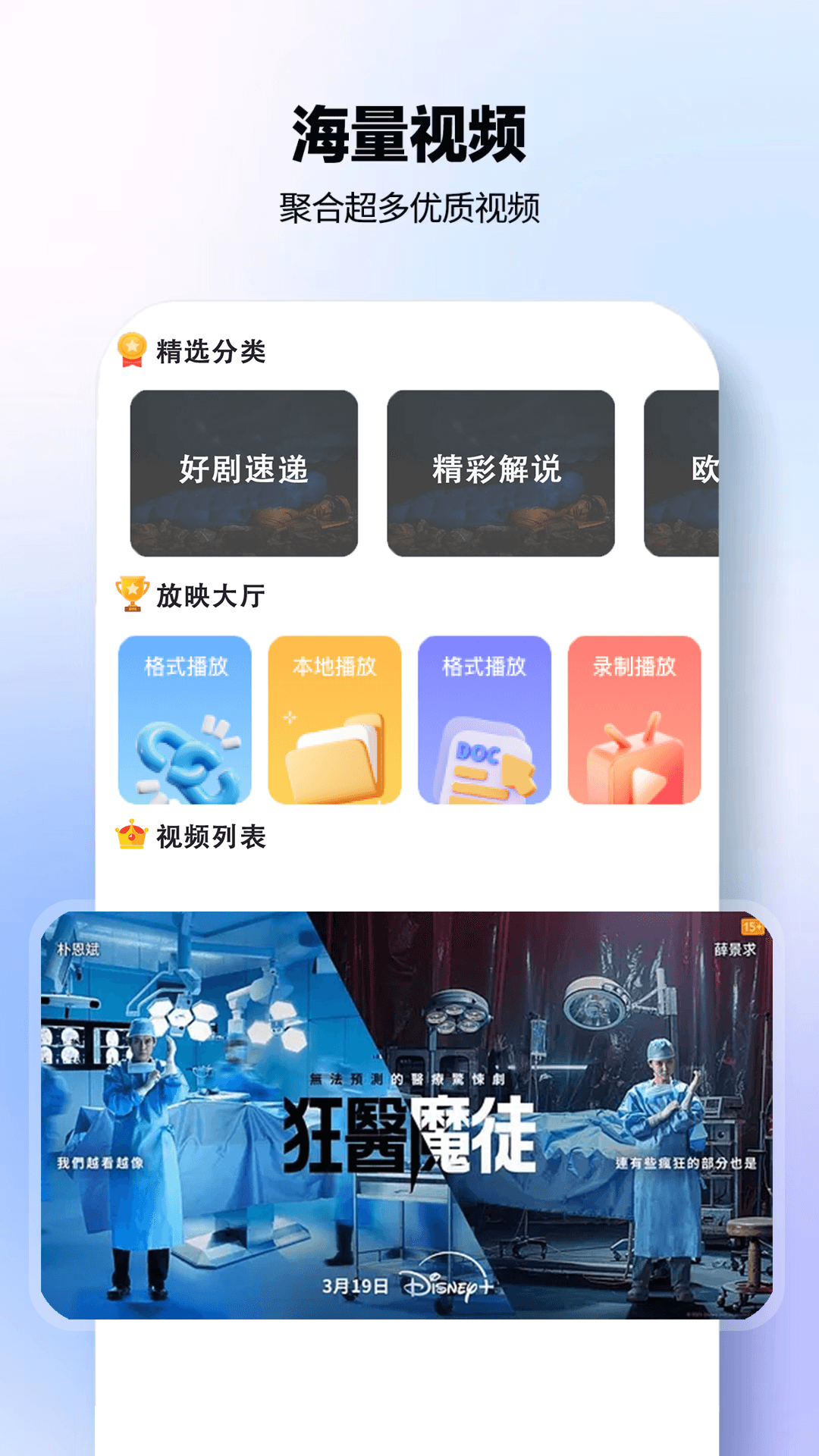 精彩截图-影片影音播放器2026官方新版