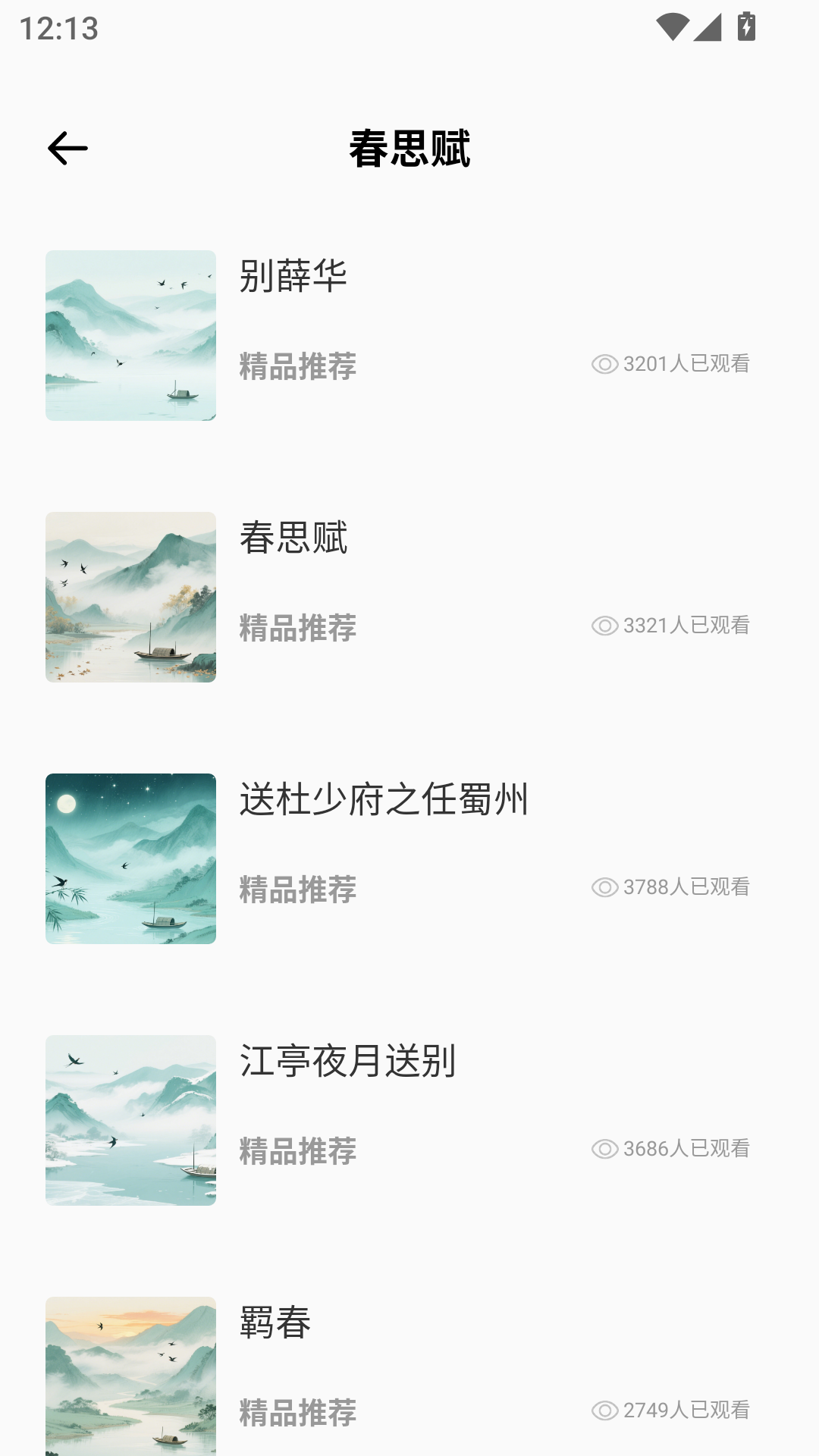 精彩截图-新编诗歌本2026官方新版