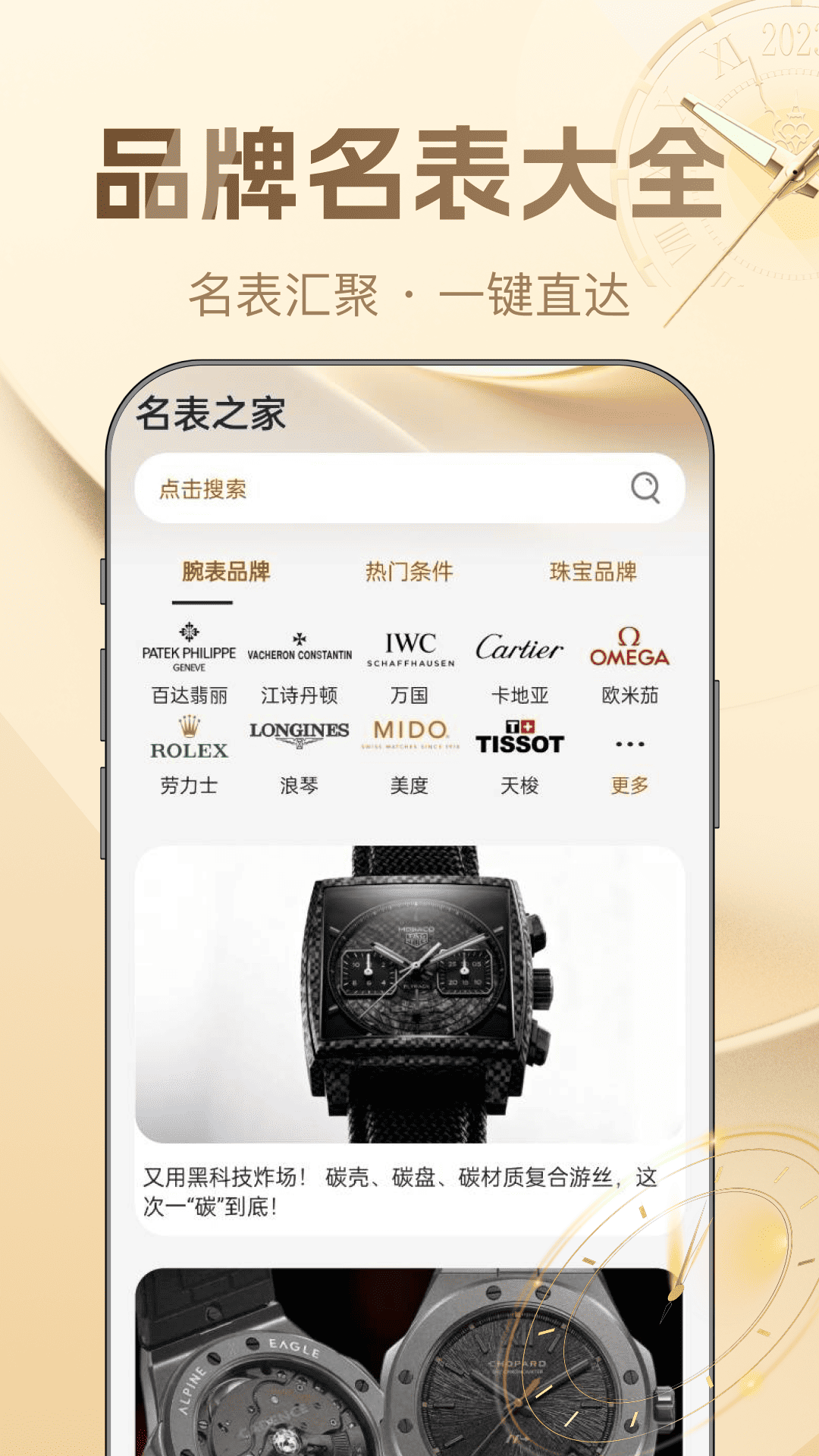 精彩截图-名表之家2026官方新版