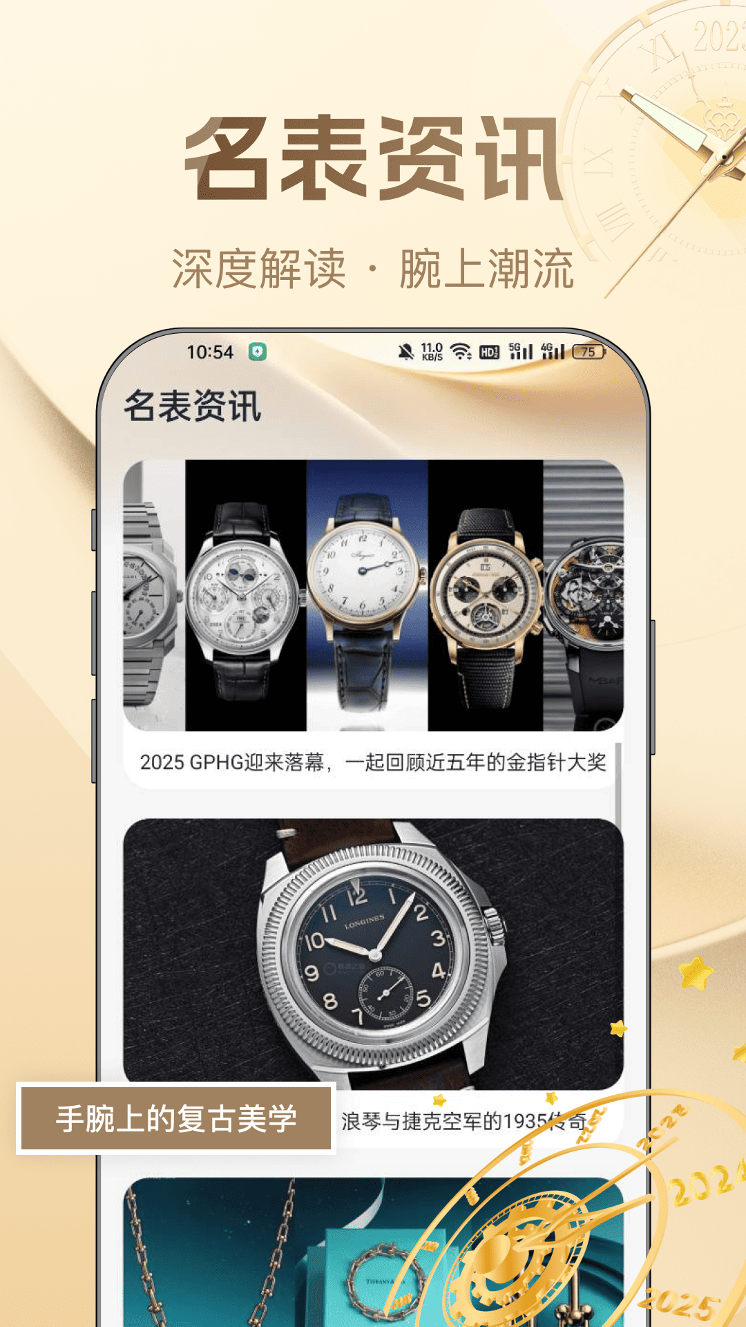 精彩截图-名表之家2026官方新版