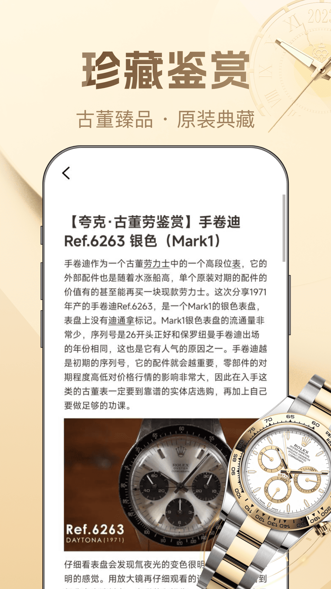 精彩截图-名表之家2026官方新版