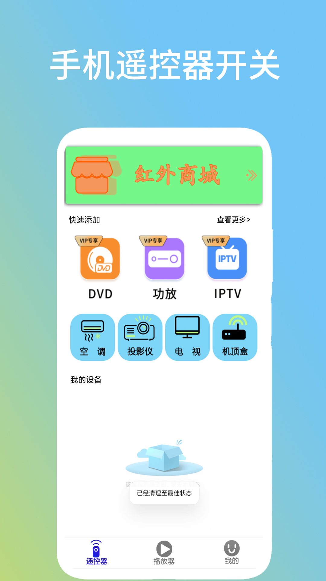 精彩截图-手机遥控器开关2026官方新版